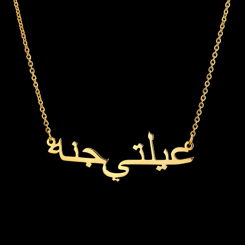Custom Arabic Name Necklace – Handcrafted Elegance